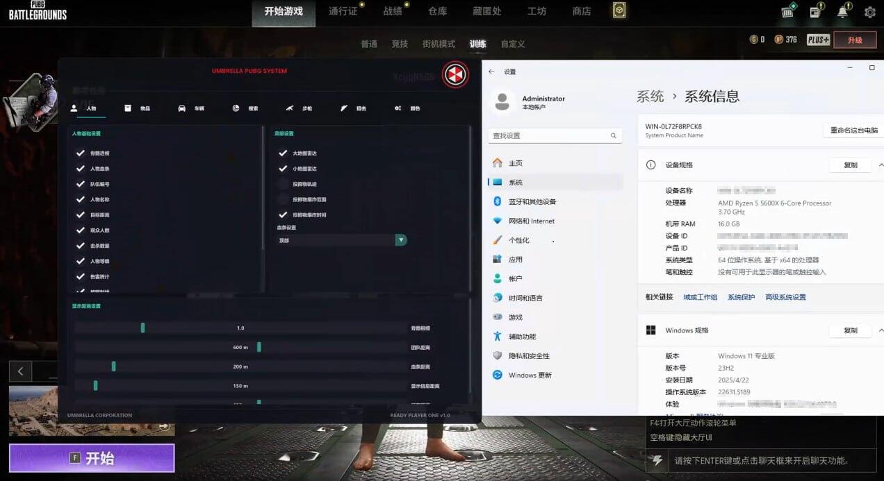 绝地求生UM辅助